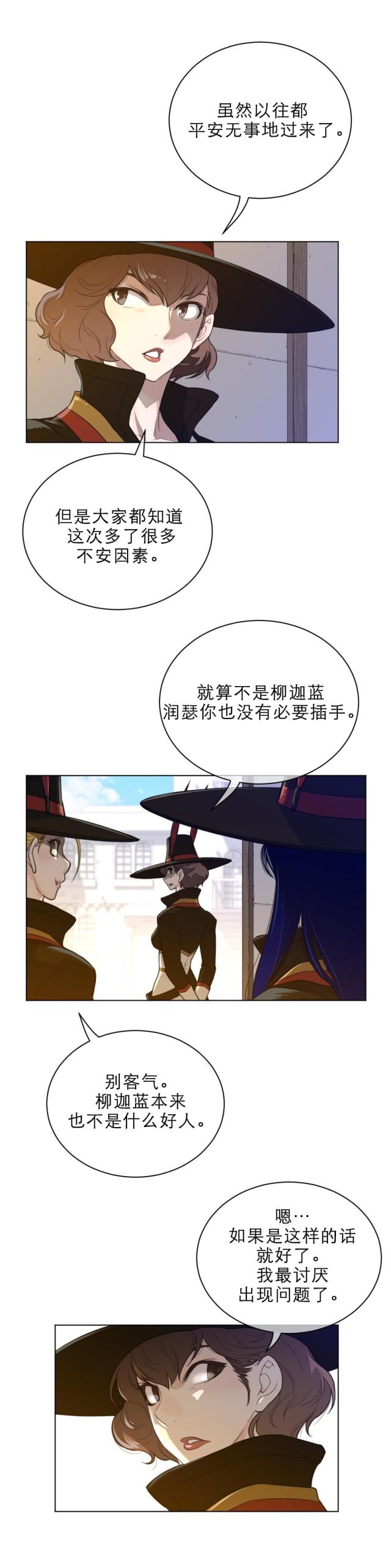 与太漫画,第83话2图