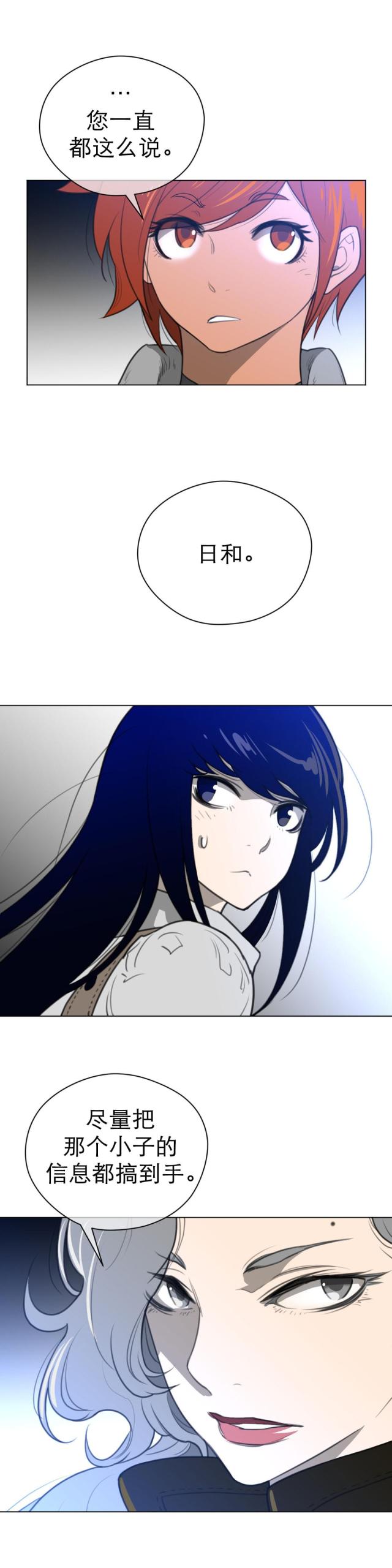 与太阳有关的故事漫画,第28话5图
