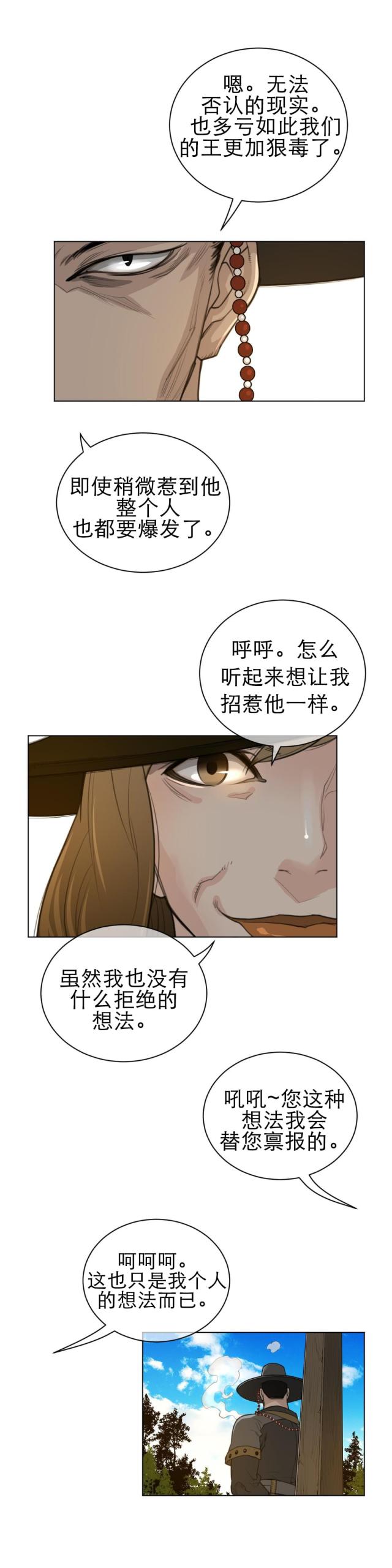 与太阳能有关的能源漫画,第70话1图