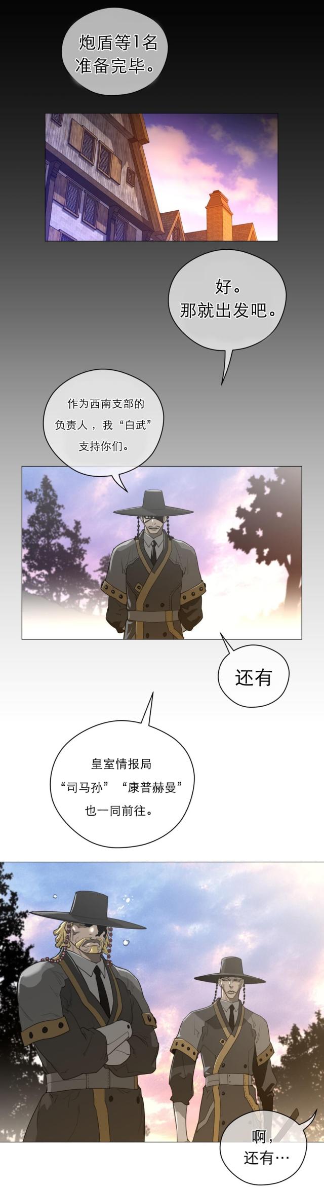 与太阳同行手抄报漫画,第63话1图