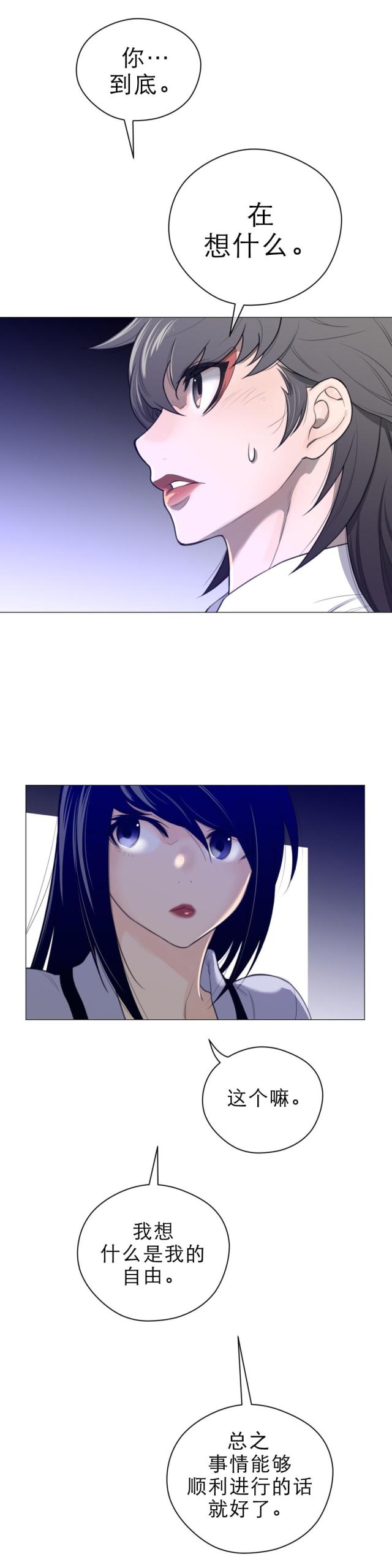 完美的一半与太阳同行漫画,第62话2图