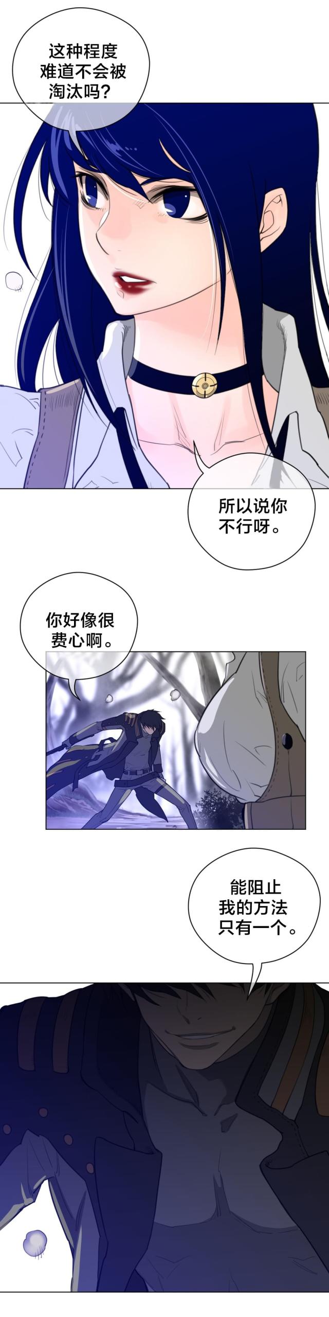 与太阳系相似的星系漫画,第43话3图