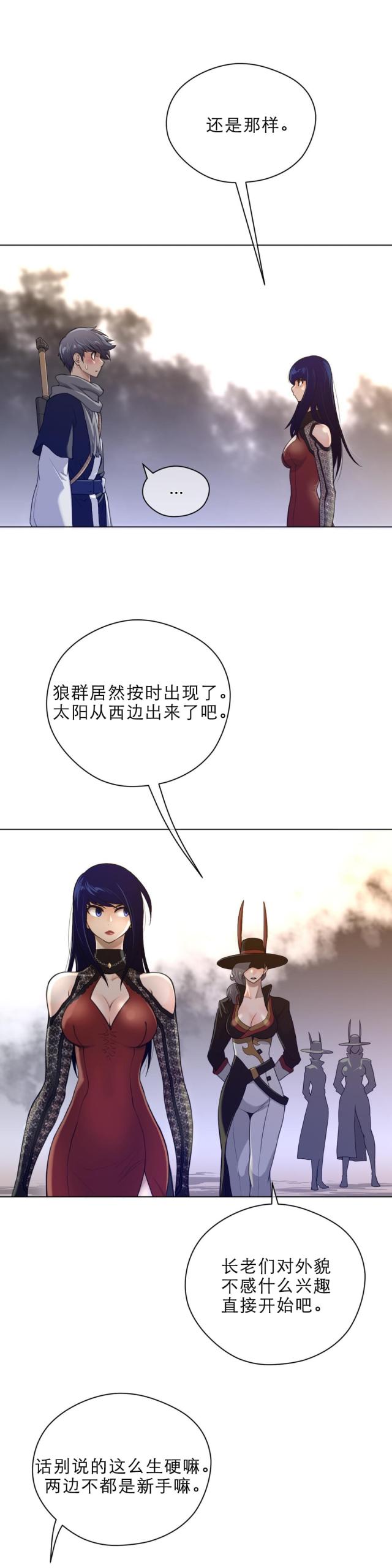 与太阳同行漫画漫画,第65话4图