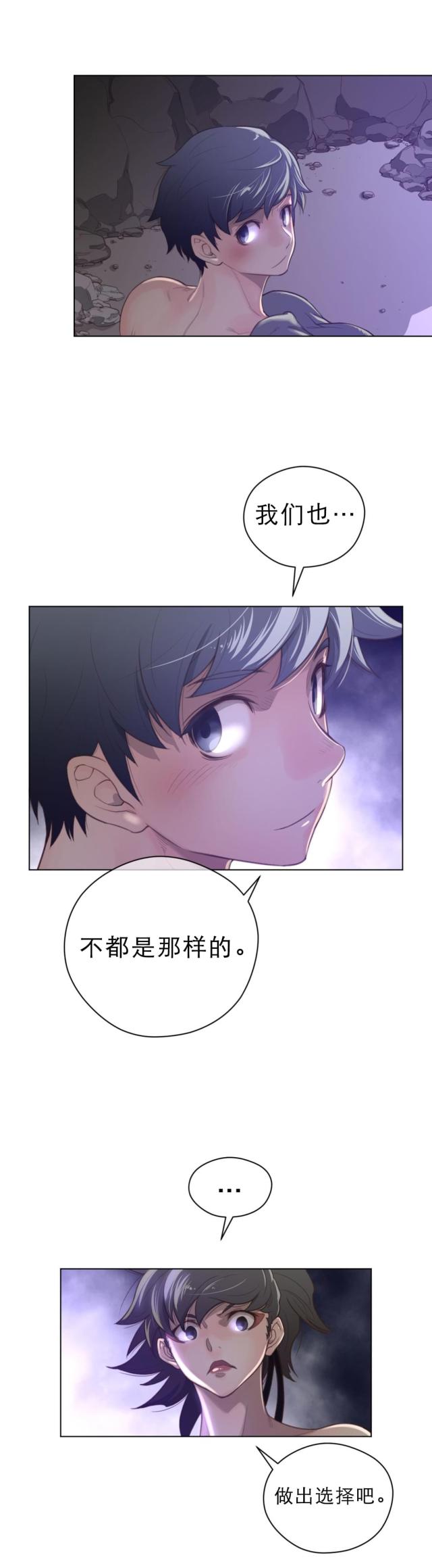 与太阳同行心得漫画,第39话4图