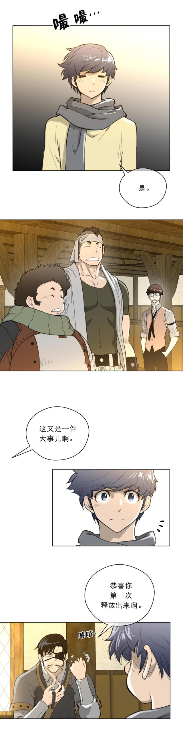 与太阳同行心得感悟150字漫画,第25话4图