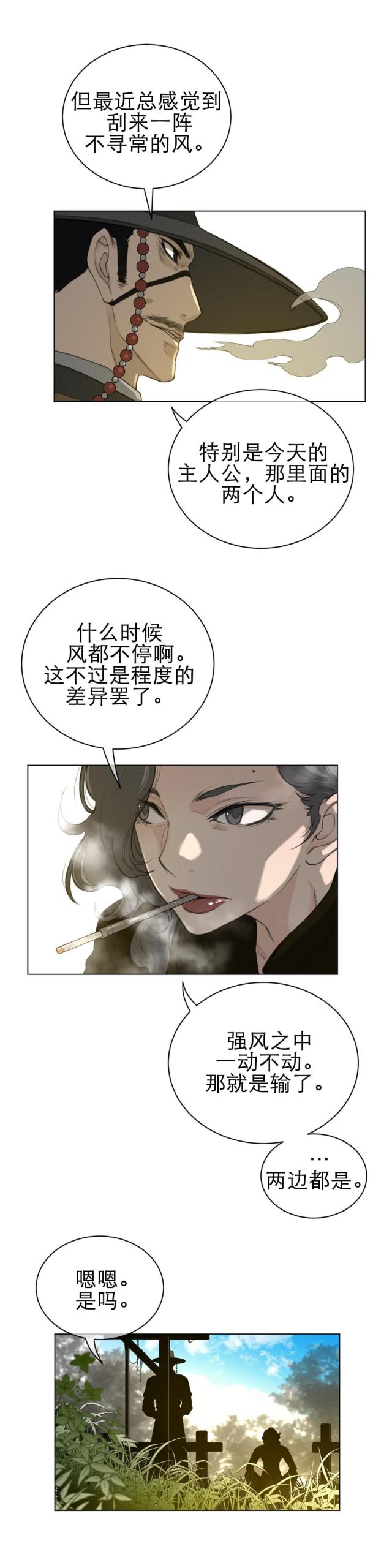 与太阳能有关的能源漫画,第70话3图