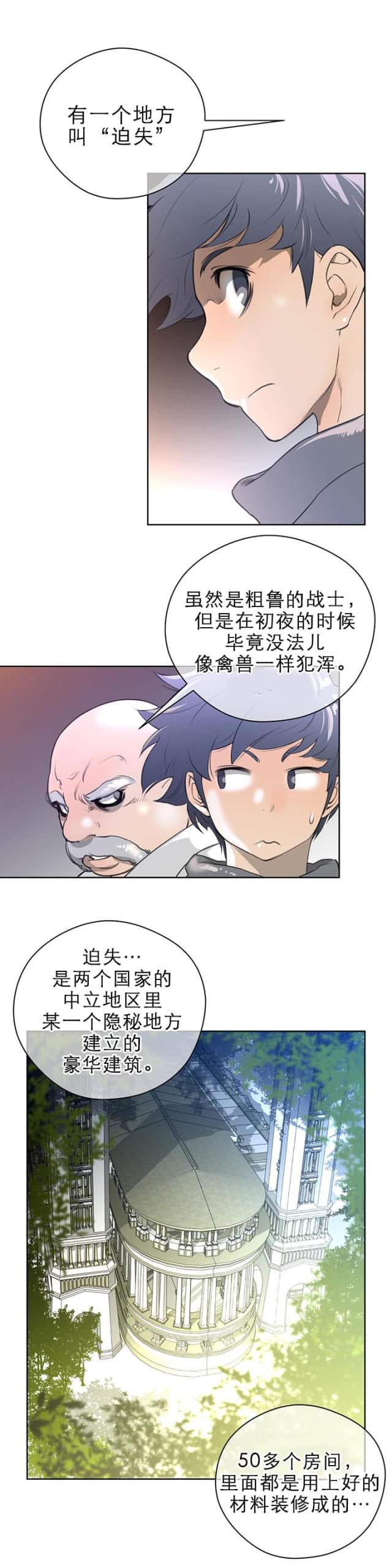 与太阳同行手抄报漫画,第13话1图