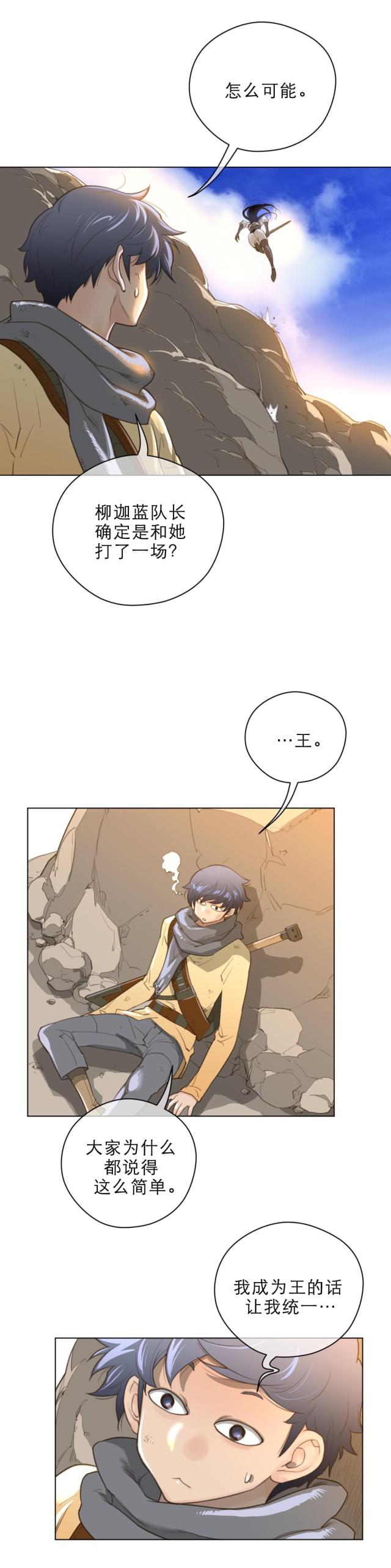 与太阳犯冲的少女漫画,第49话4图