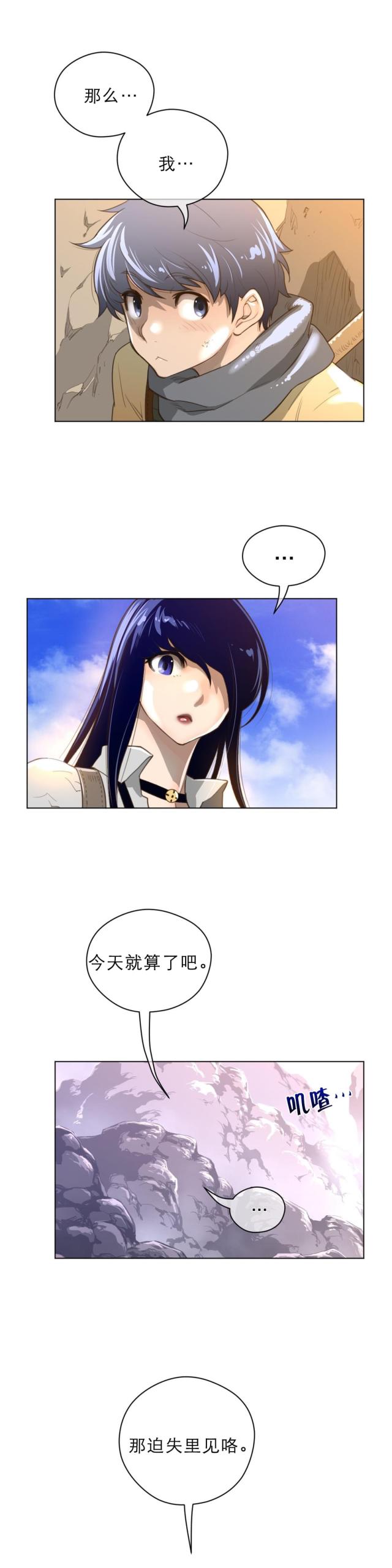 与太阳犯冲的少女漫画,第49话2图