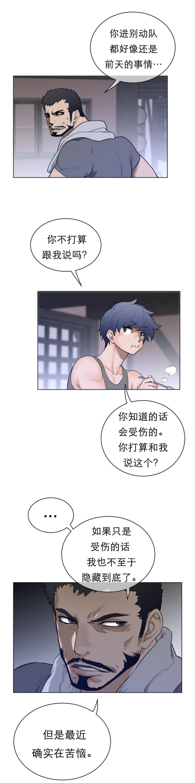 与太阳赛跑林清玄原文漫画,第88话4图