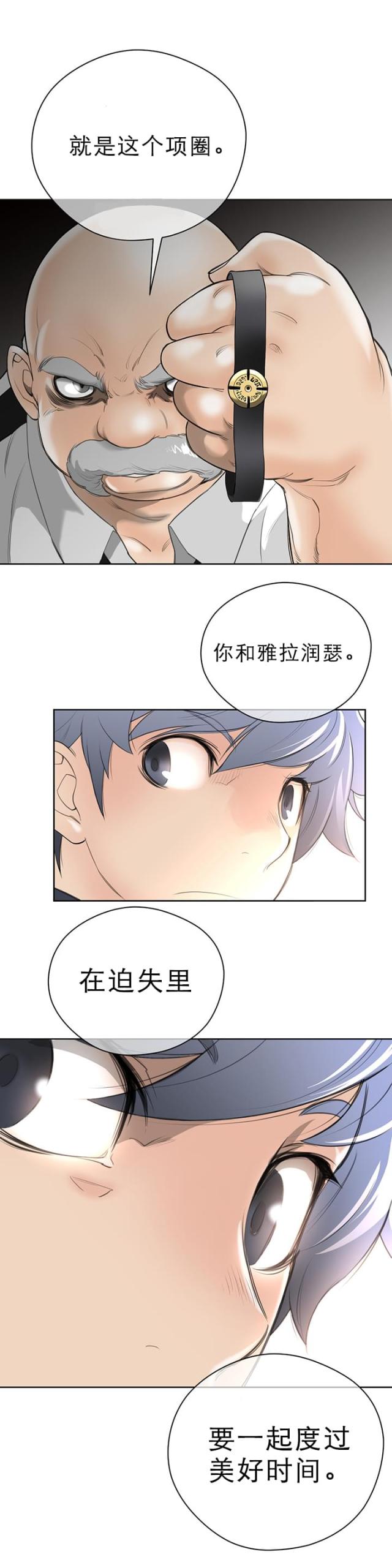 与太阳同行手抄报漫画,第13话3图
