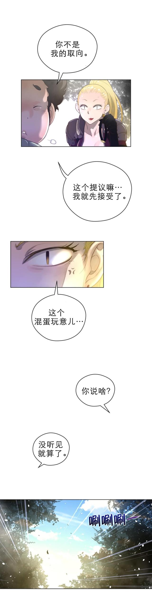 与太阳同行高清免费观看漫画,第47话5图