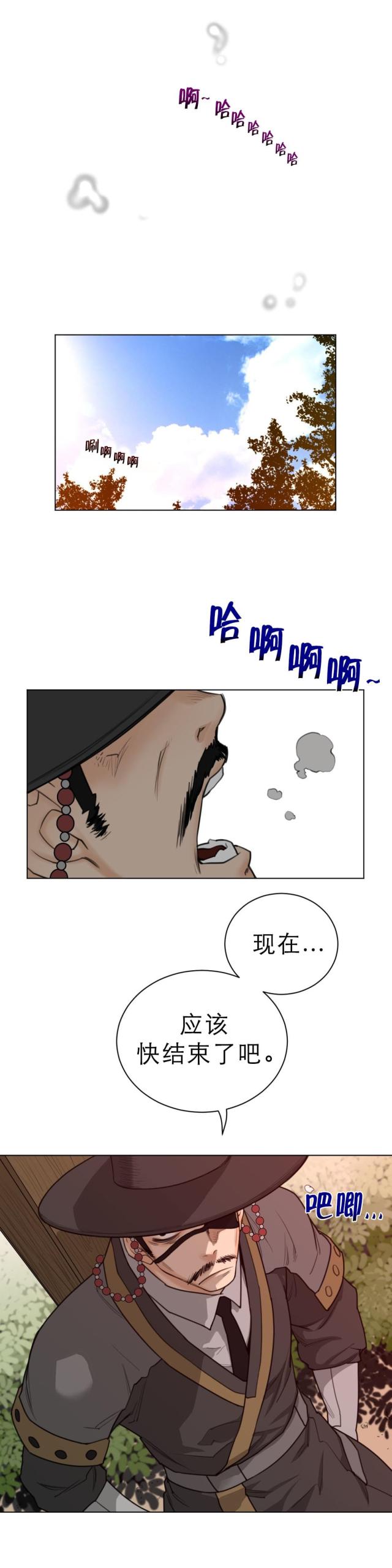 与太阳有关的古代神话漫画,第77话3图