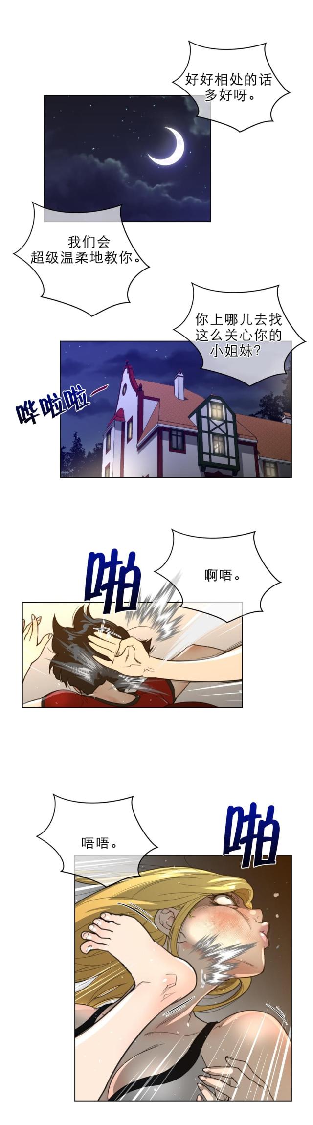 与太子爷分手再度重逢漫画,第60话3图