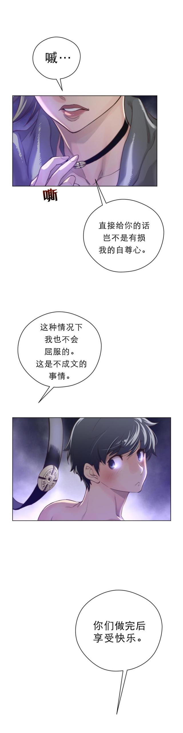 与太阳同行心得漫画,第39话2图