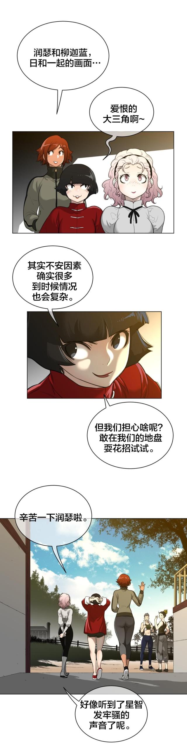 与太子爷分手再度重逢漫画,第82话5图