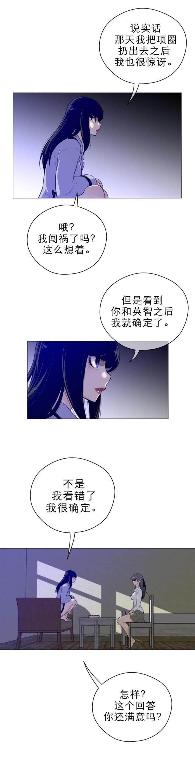 完美的一半与太阳同行漫画,第62话1图
