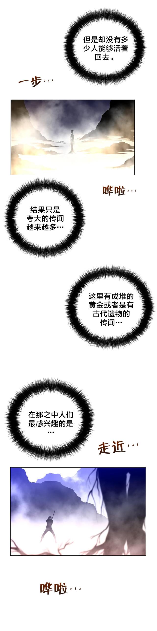 与太阳同行的手抄报漫画,第35话2图