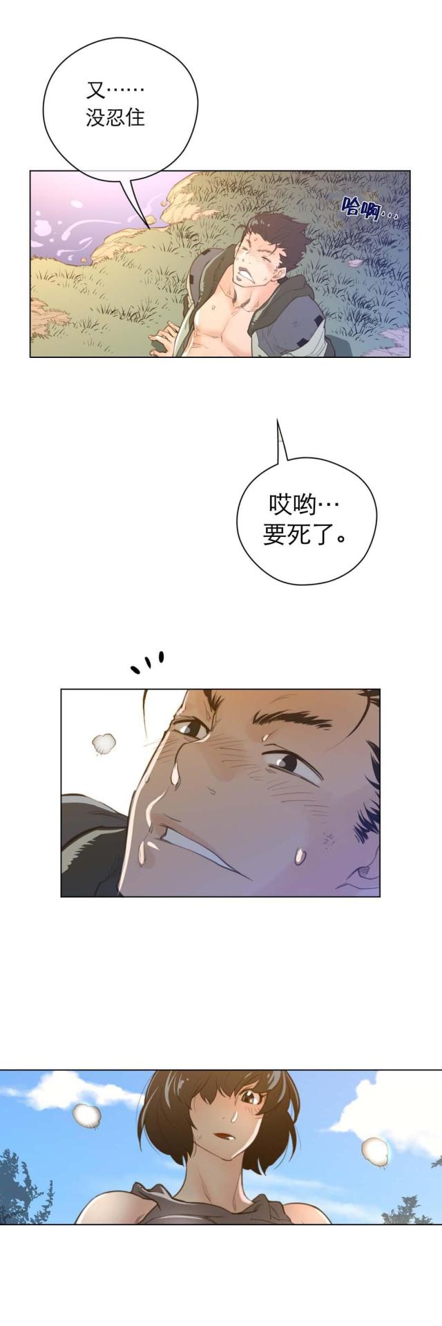 与太阳同行心得感悟150字漫画,第50话4图
