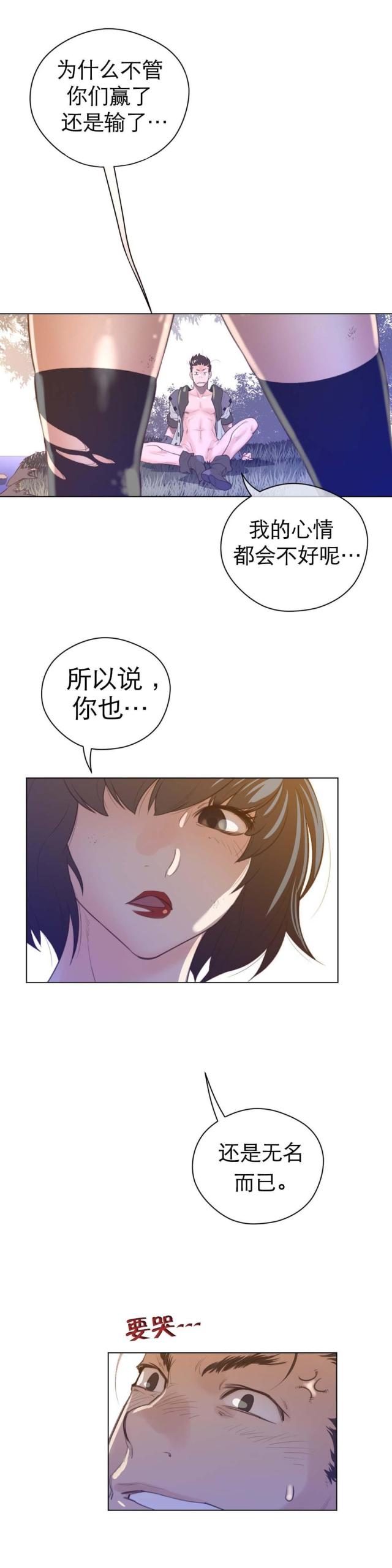 与太阳同行心得感悟150字漫画,第50话5图