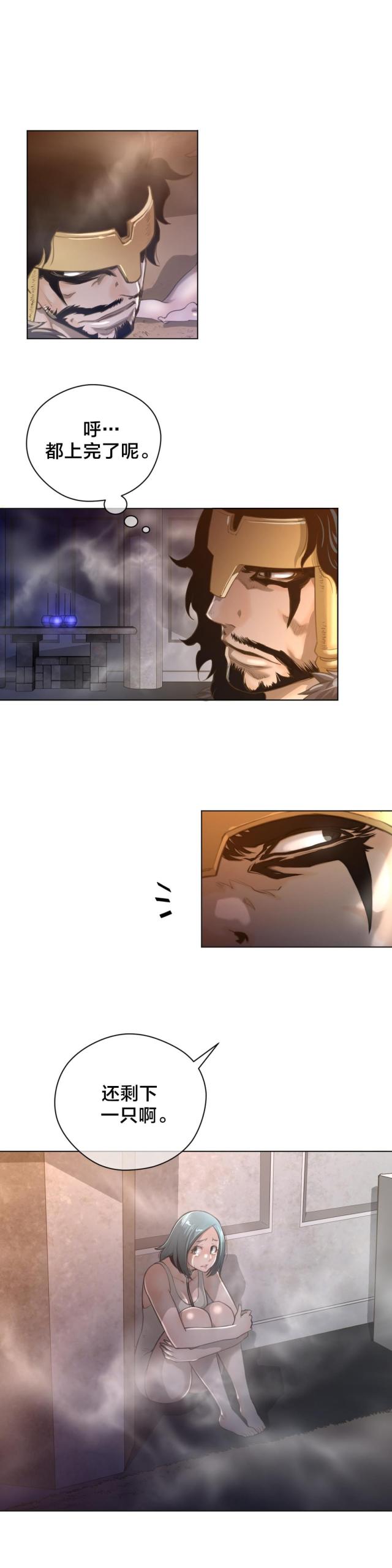 与太阳同行诗歌漫画,第17话4图