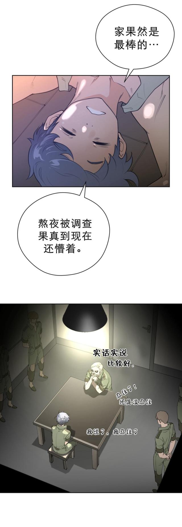 与太阳同行漫画在线阅读漫画,第9话1图