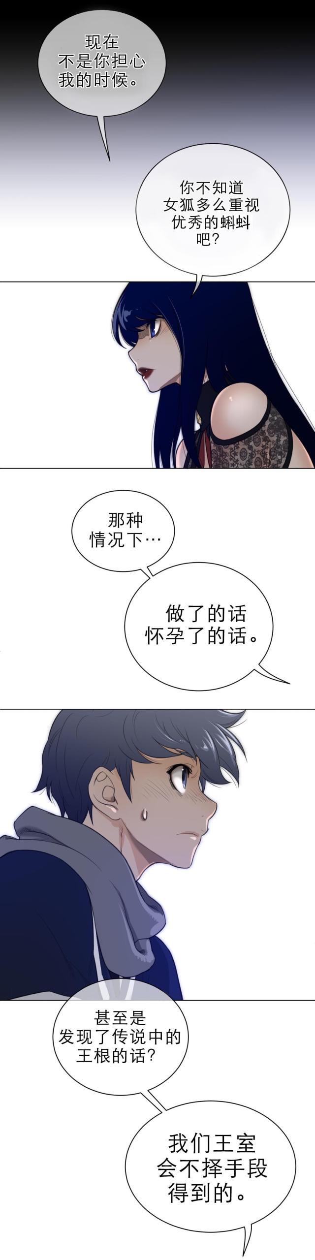 与太阳同行完整版漫画,第73话5图