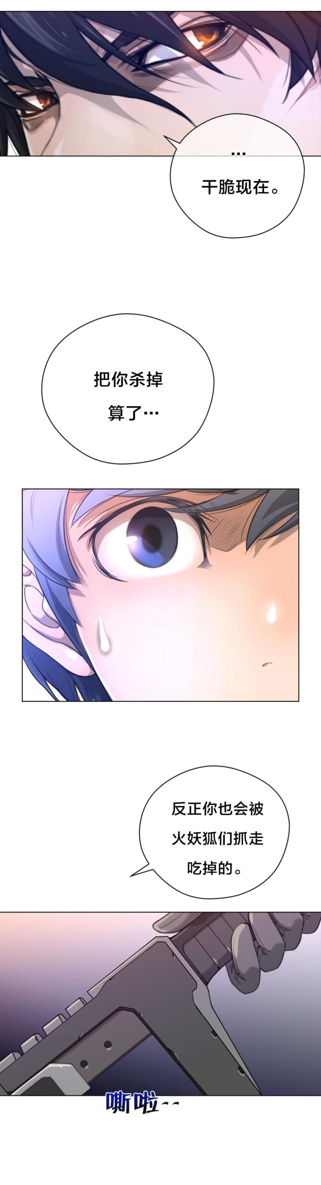 与太阳同行漫画全集免费漫画,第16话2图