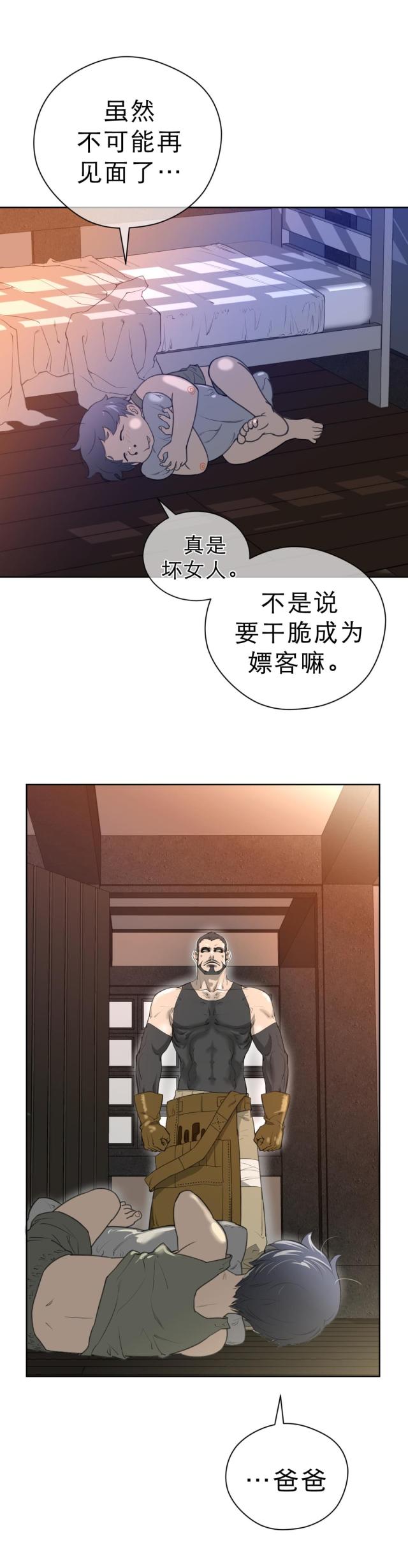 与太阳同行漫画在线阅读漫画,第9话4图