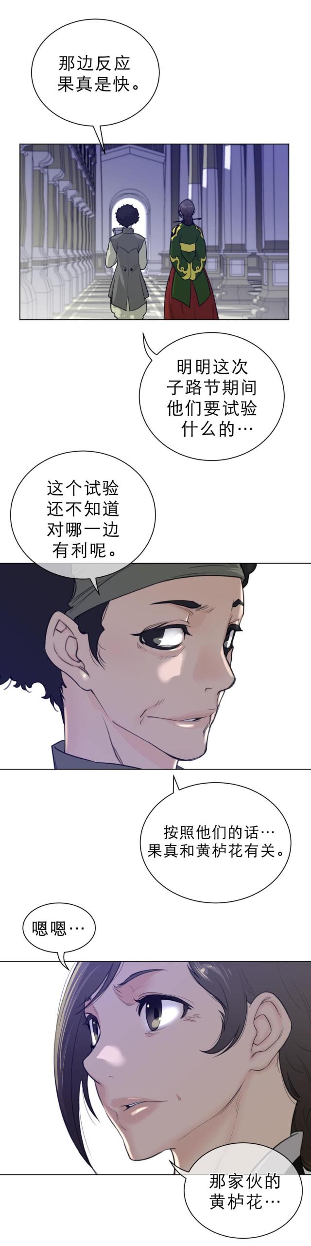 与太阳同行高清免费观看漫画,第90话3图