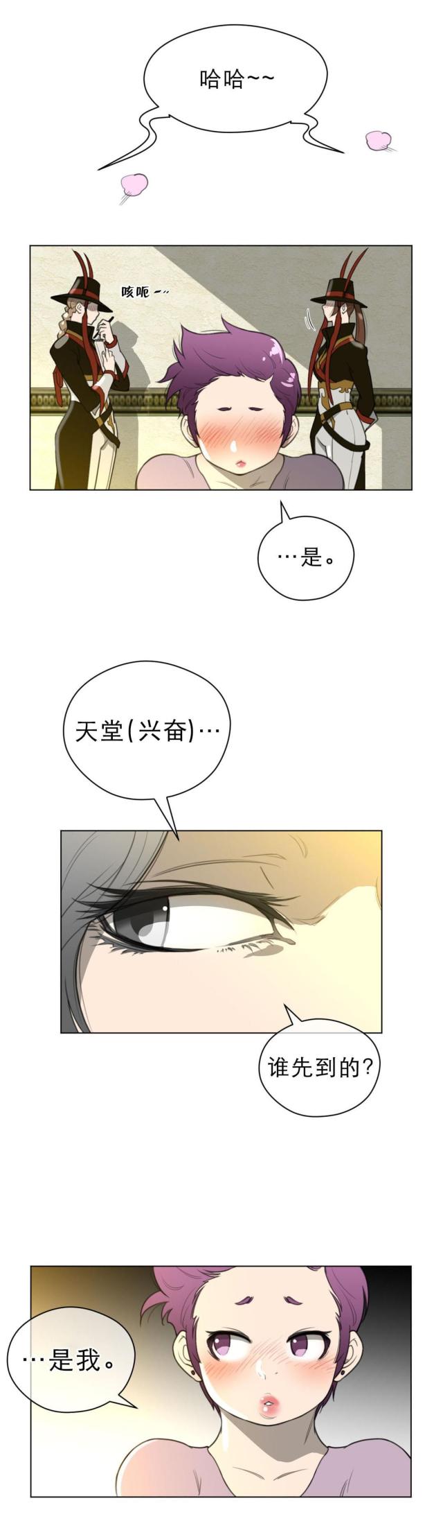 与太阳同行漫画英文版漫画,第27话3图