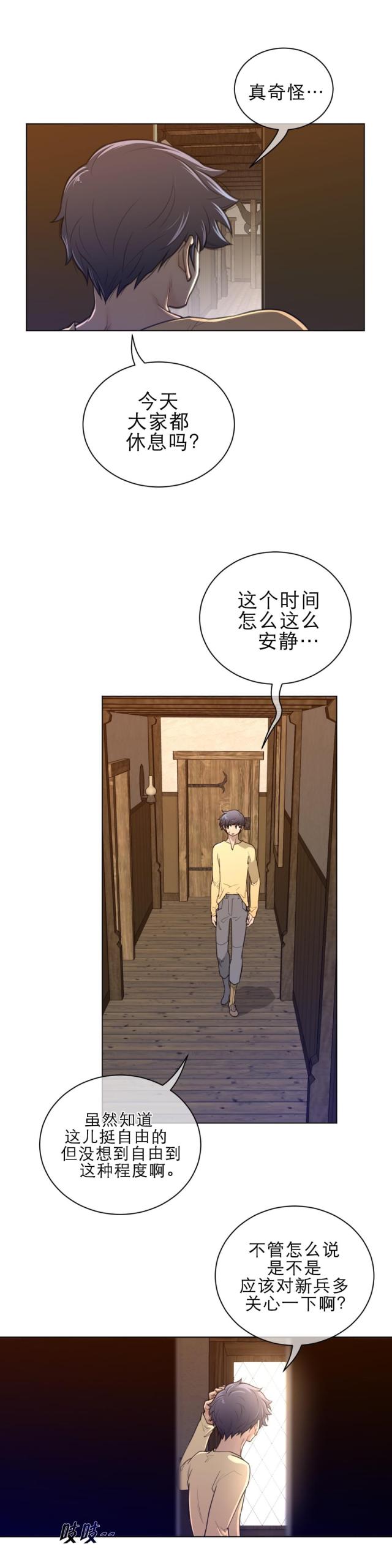 与太阳同行完整版漫画,第79话2图