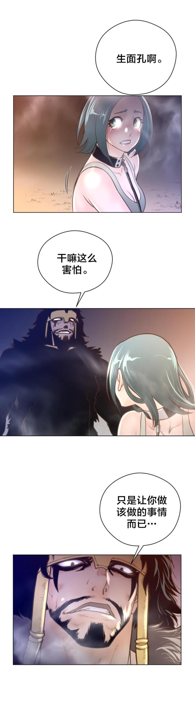 与太阳同行诗歌漫画,第17话5图