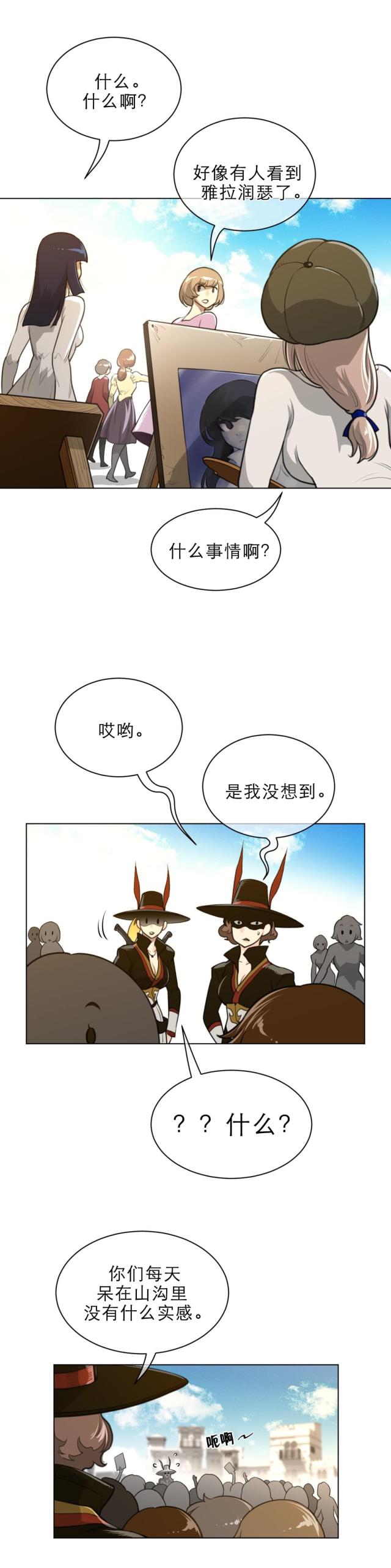 与太阳同行高清免费观看漫画,第84话2图