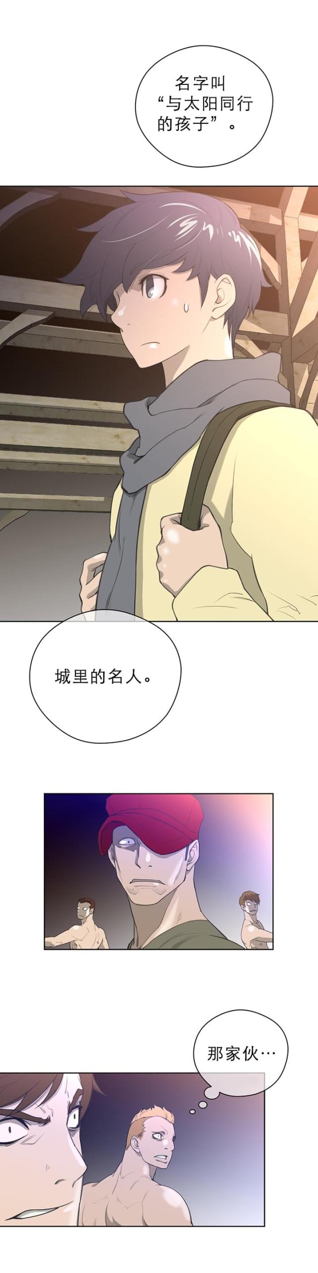 与太阳同行手抄报图片大全漫画,第12话4图