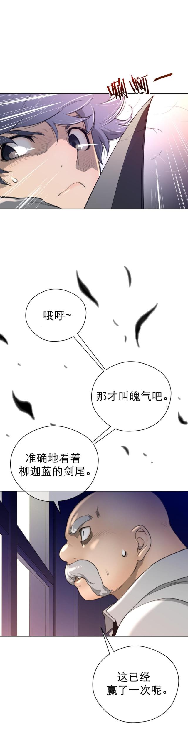 完美的一半与太阳同行漫画,第19话2图