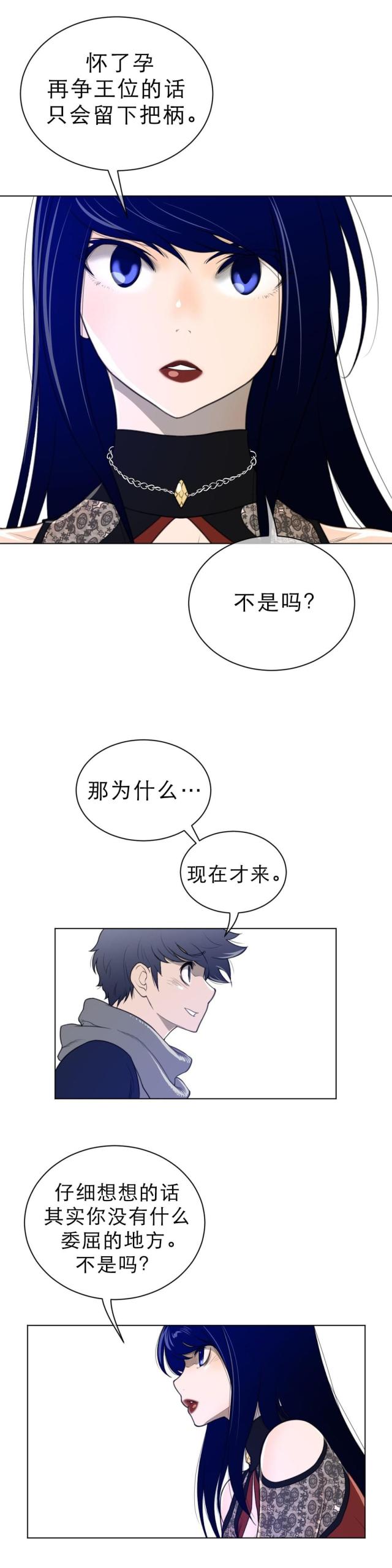 与太阳同行第三季漫画,第74话3图