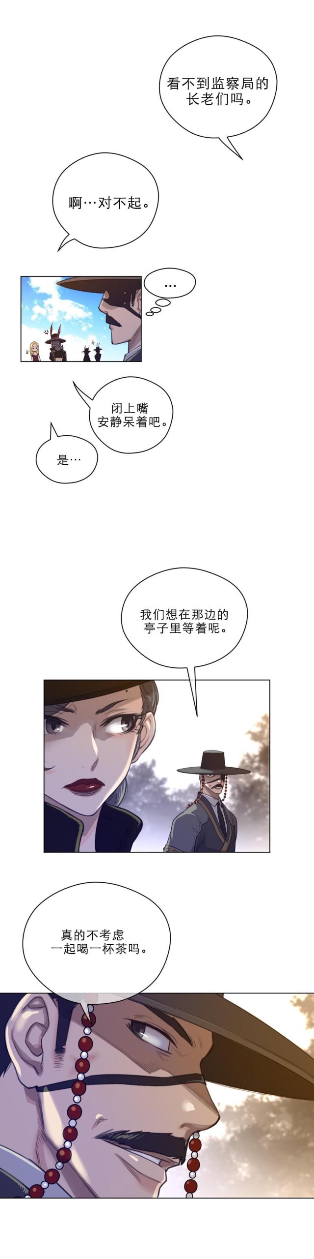 与太阳有关的四字词语漫画,第66话2图
