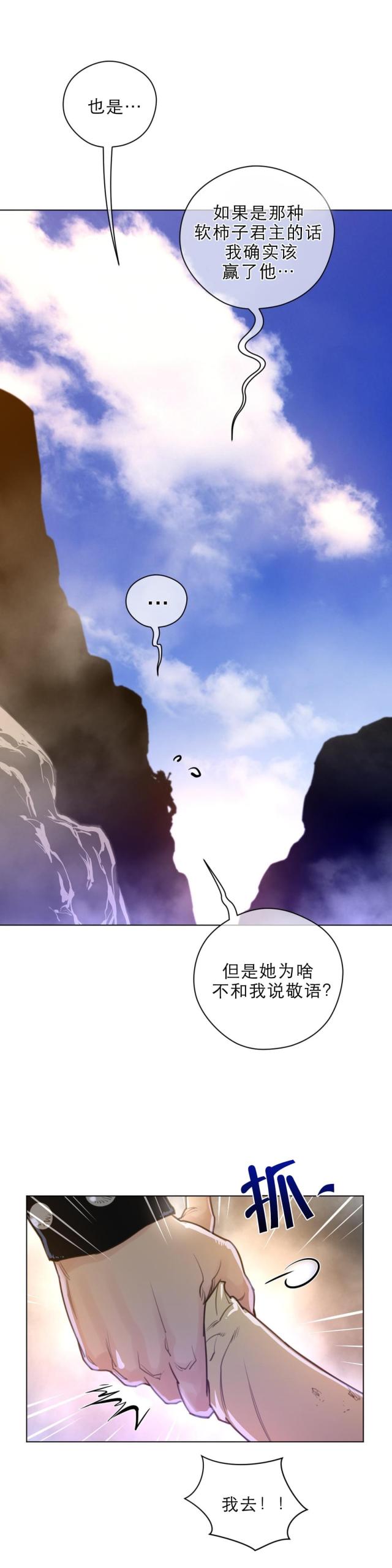 与太阳犯冲的少女漫画,第49话5图