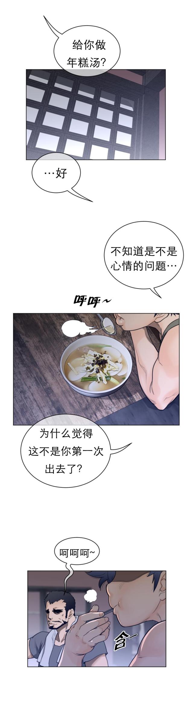 与太阳赛跑林清玄原文漫画,第88话3图
