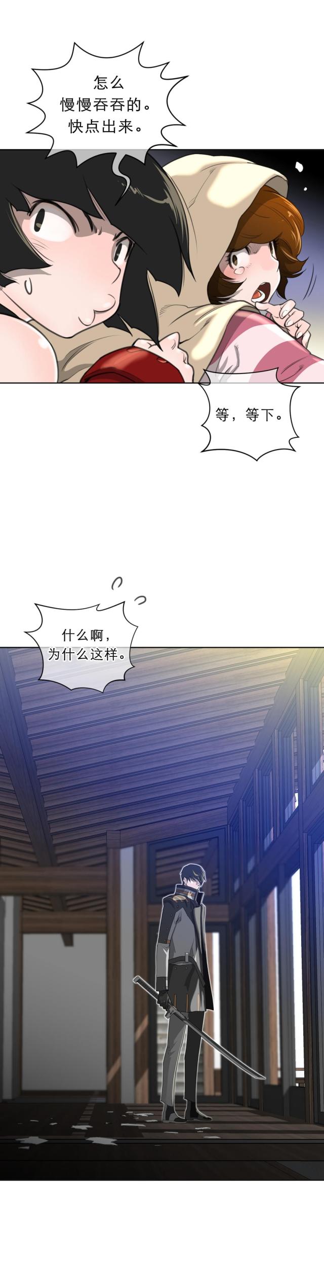 与太阳同行第三季漫画,第7话2图