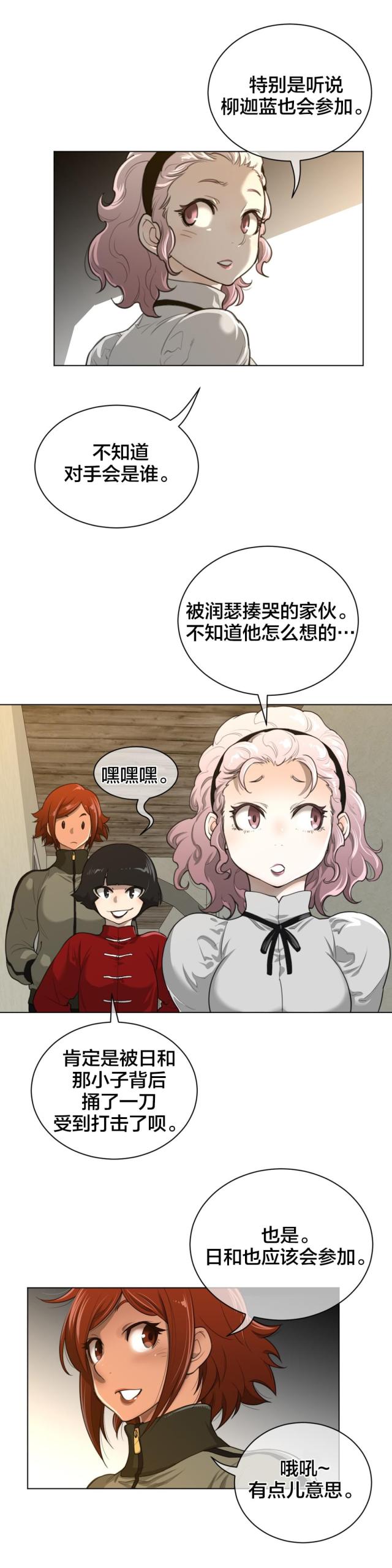与太子爷分手再度重逢漫画,第82话4图