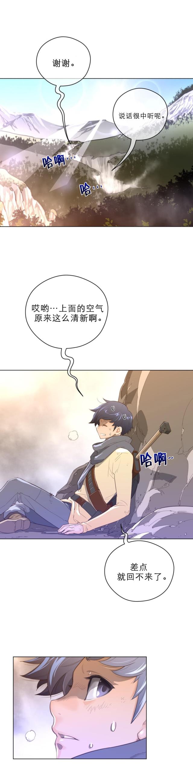 与太阳同行作文600漫画,第48话4图