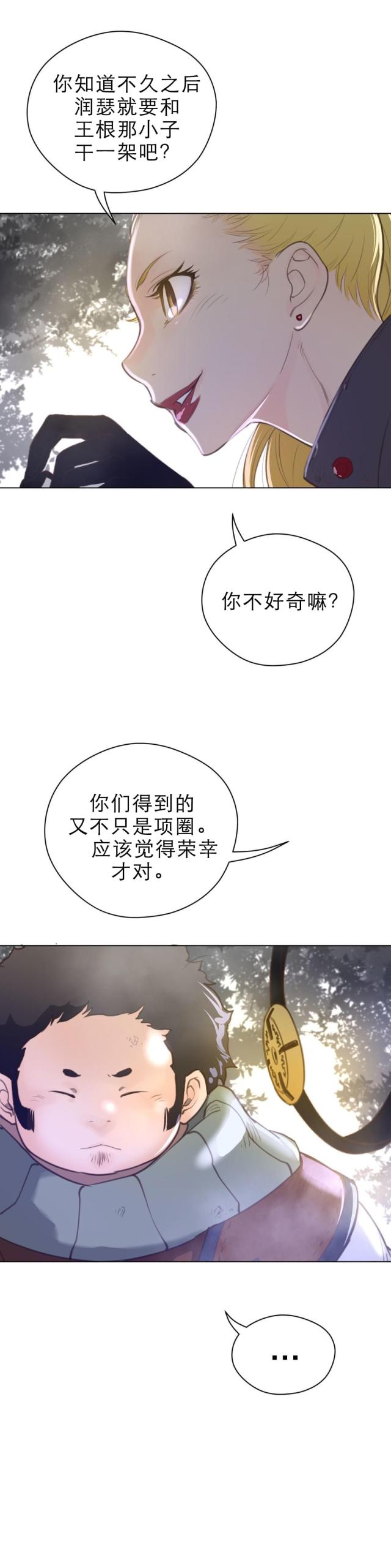 与太阳同行高清免费观看漫画,第47话4图