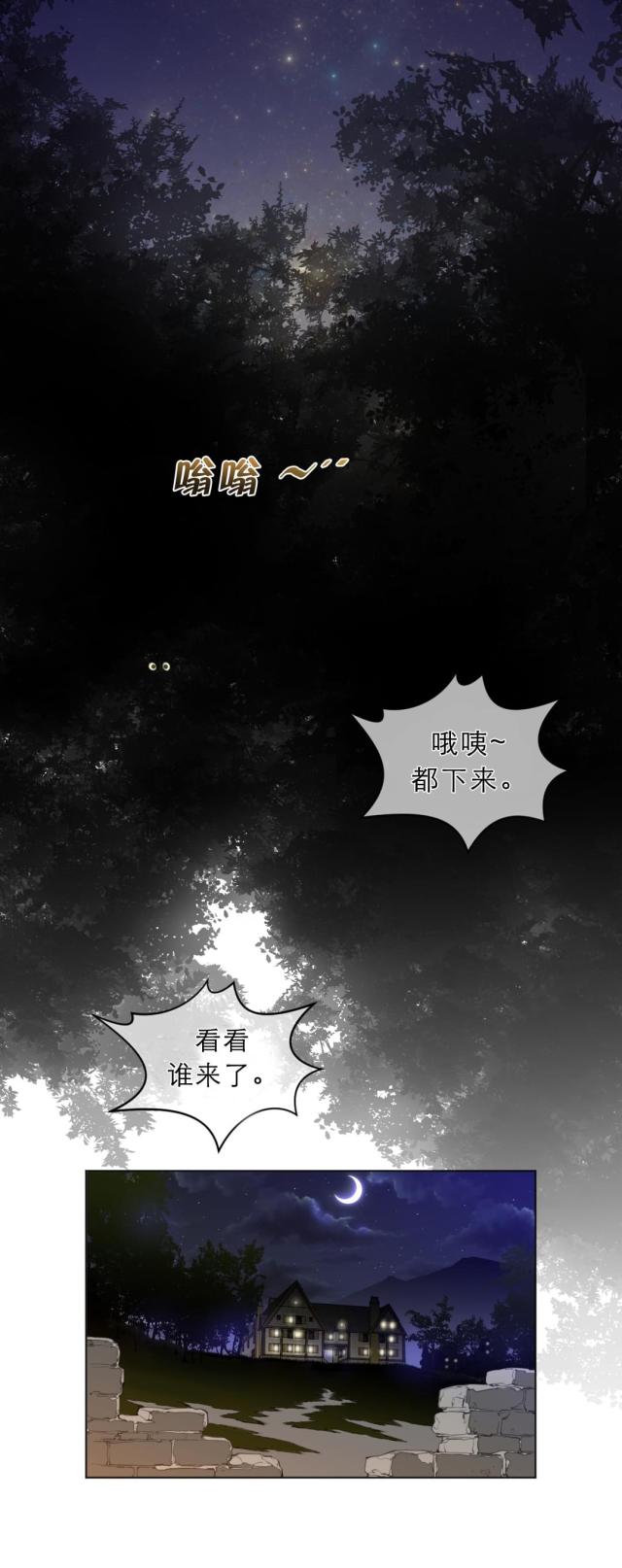 与太阳同行在线阅读免费漫画,第24话1图