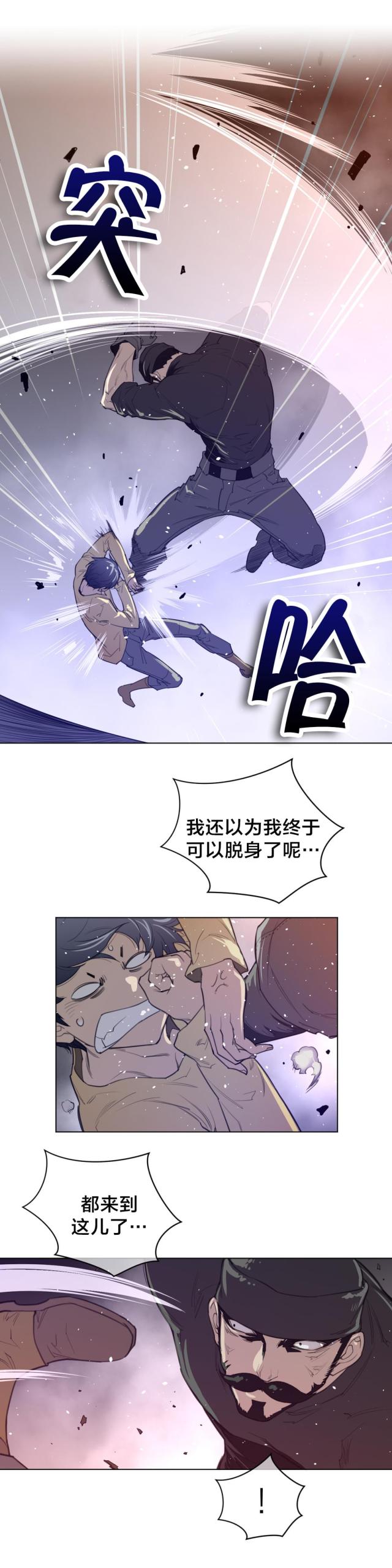 与太阳同行在线阅读免费漫画,第57话3图