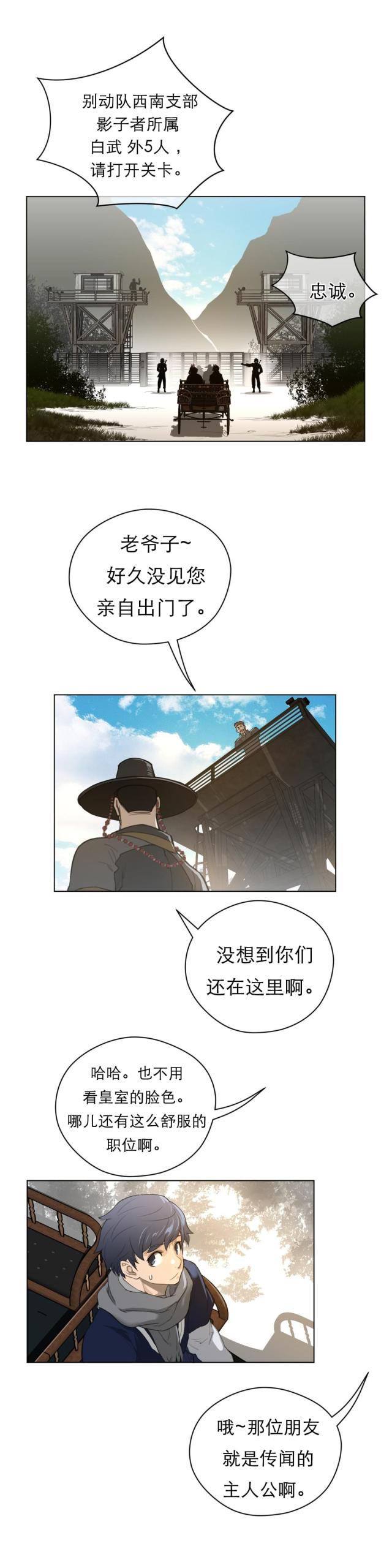 与太阳同行的手抄报漫画,第64话2图