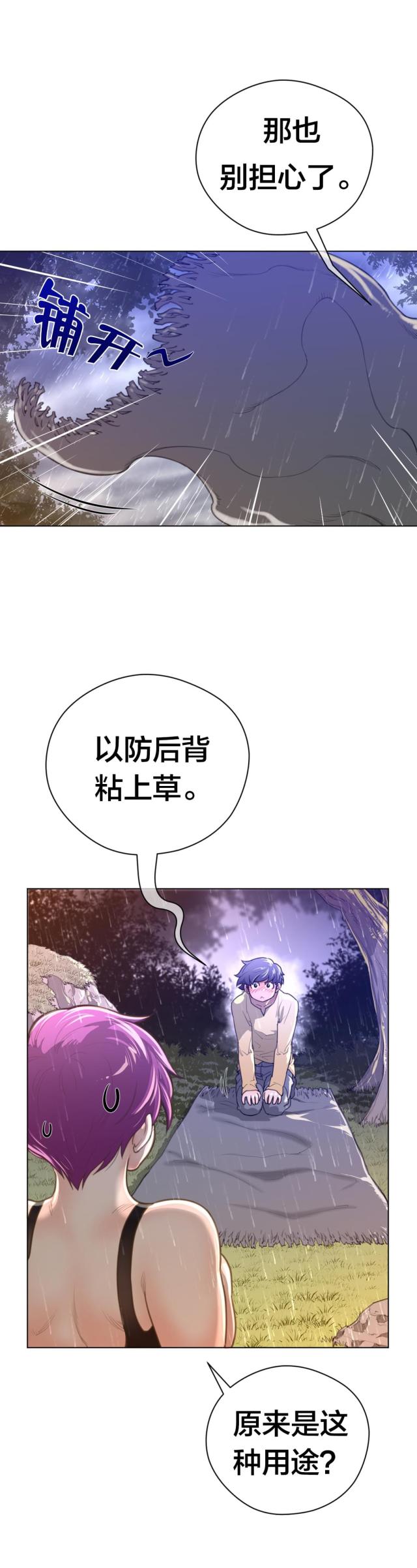 与太阳同行小报漫画,第22话3图