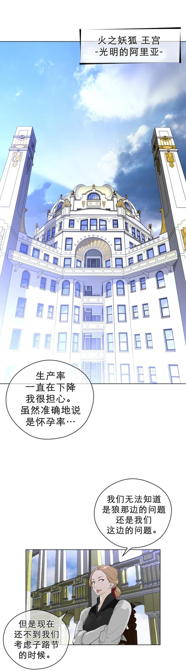与太阳同行作文300字三年级漫画,第29话2图