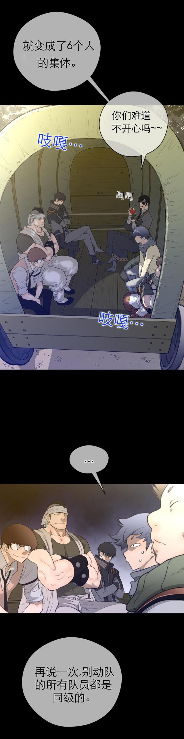 与太阳犯冲的少女漫画,第20话4图